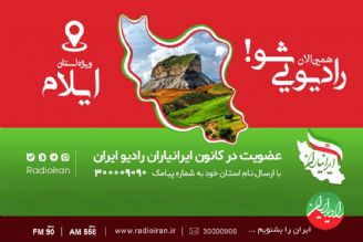 كارگاه آموزشی «ایرانیاران» در استان ایلام برگزار می شود