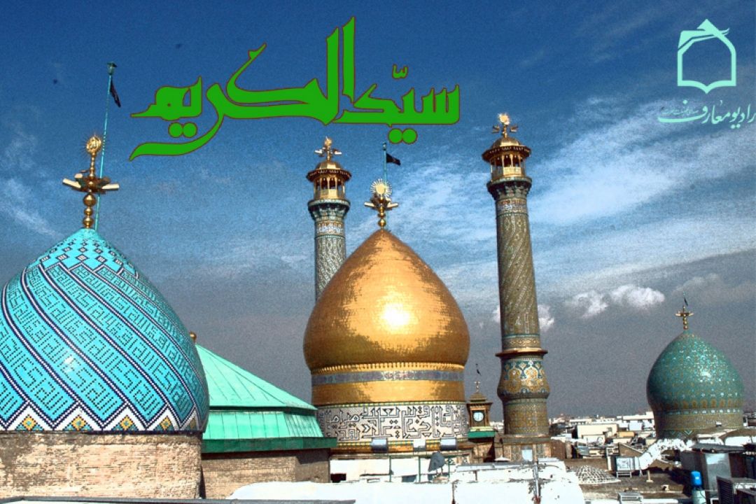 جشن میلاد سیدالكریم در رادیو معارف 