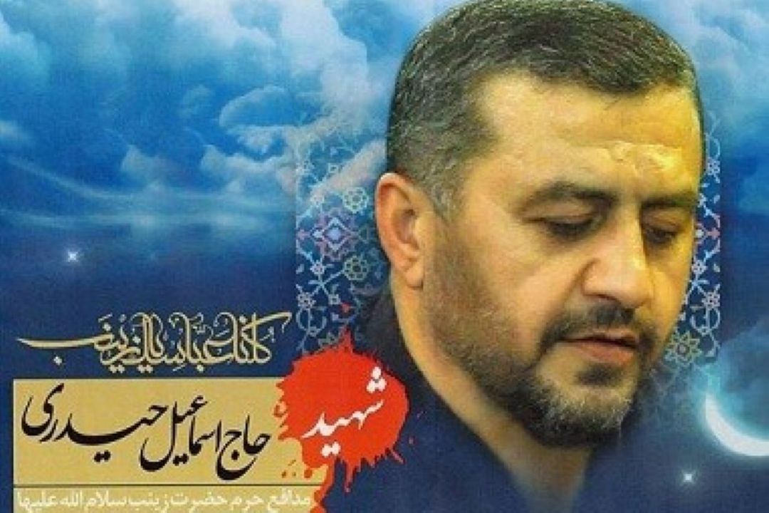 گذری كوتاه بر زندگی شهید مدافع حرم «حاج اسماعیل حیدری»