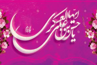 جشن ولادت امام حسن عسكری(ع) با «صبامك» 