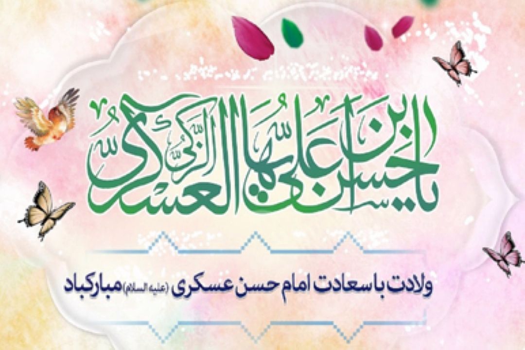 دوطرفه ویژه ولادت امام حسن عسكری(ع)
