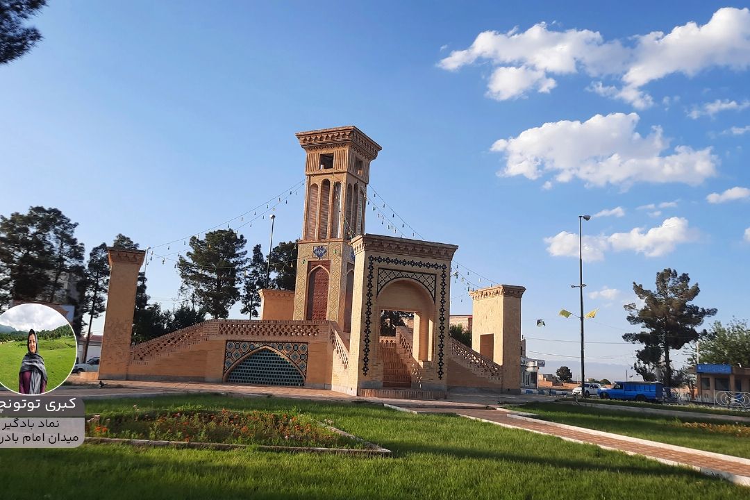 كبری توتونچی پویش زیبای ایران من