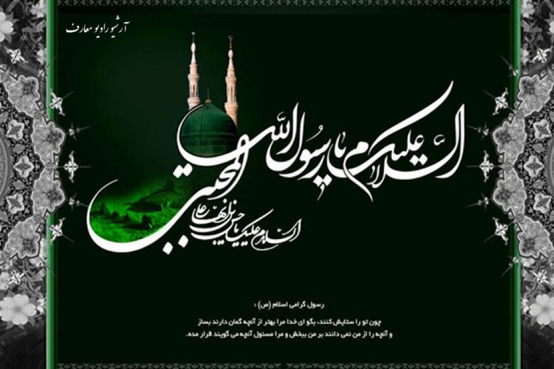 مدینه دلتنگم برای پیغمبر