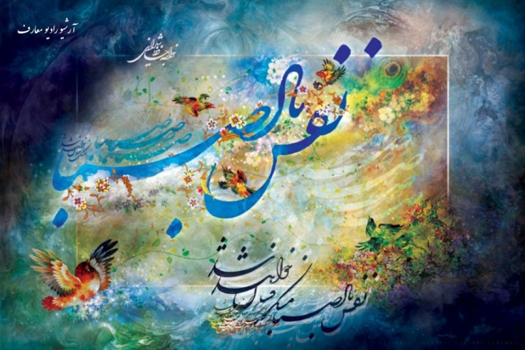 نفس باد صبا مشك فشان خواهد شد