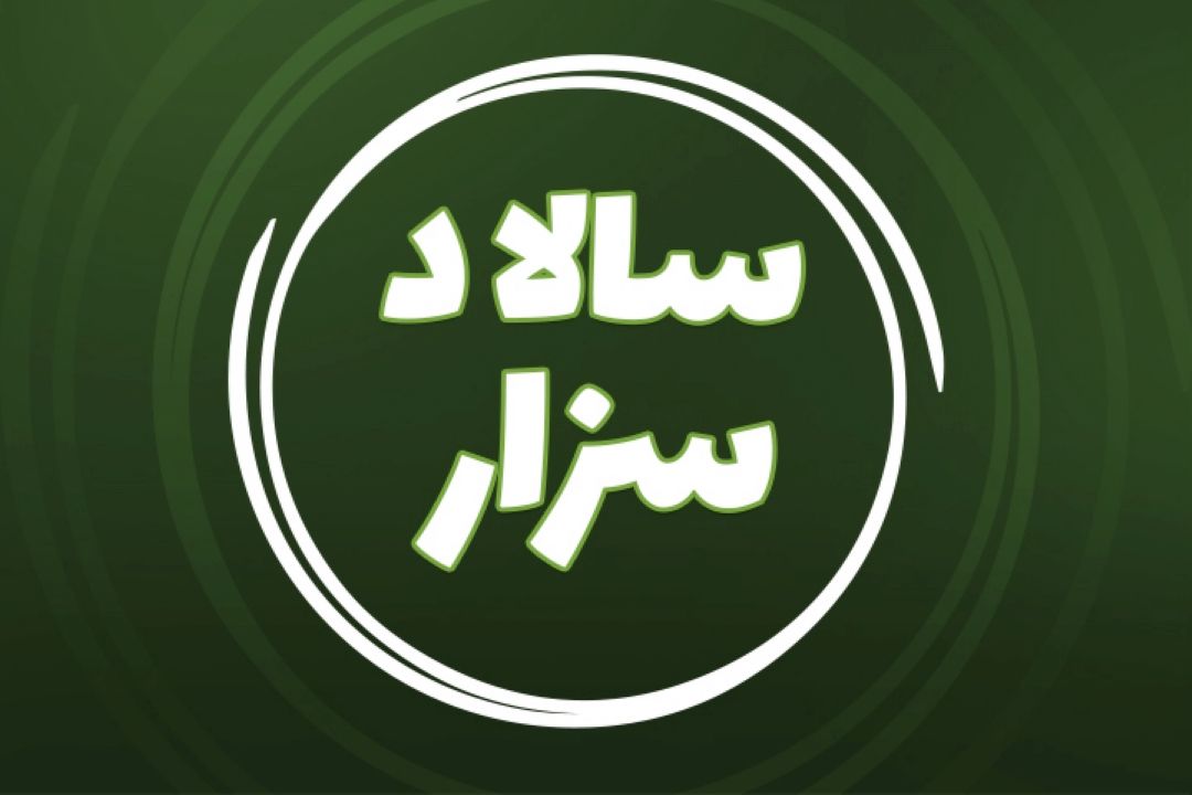سالاد سزار