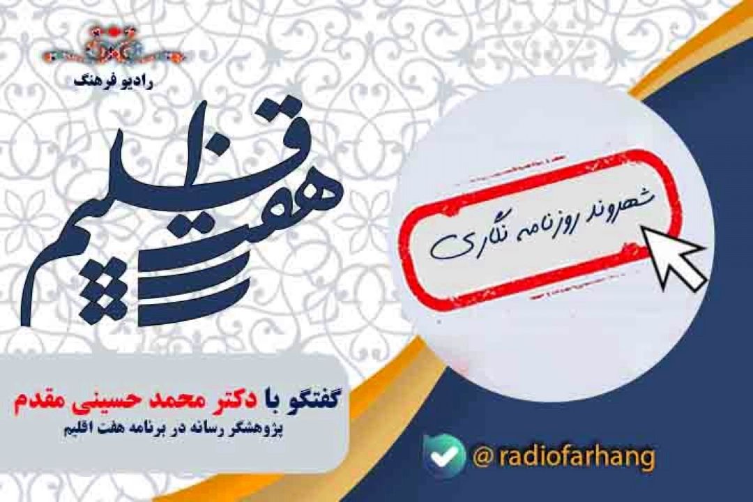 درباره‌ پدیده‌ شهروند روزنامه نگاری