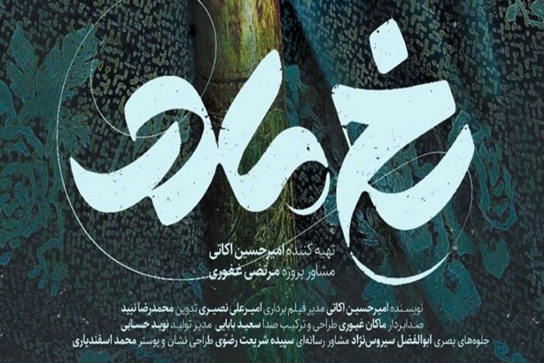 ساخت مجموعه «رخ مادر» به همت شبكه اول سیما