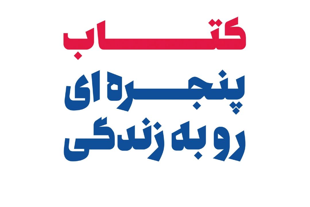 عشق كتاب