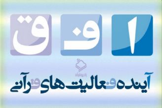 واكاوی ضرورت راه‌اندازی انجمن نخبگانی حفظ و دلایل ضعف روابط میان جامعه قرآنی و مردم