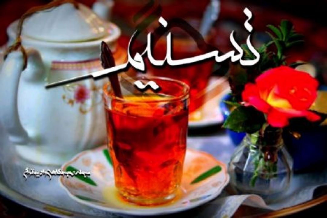 طعم عسل و 