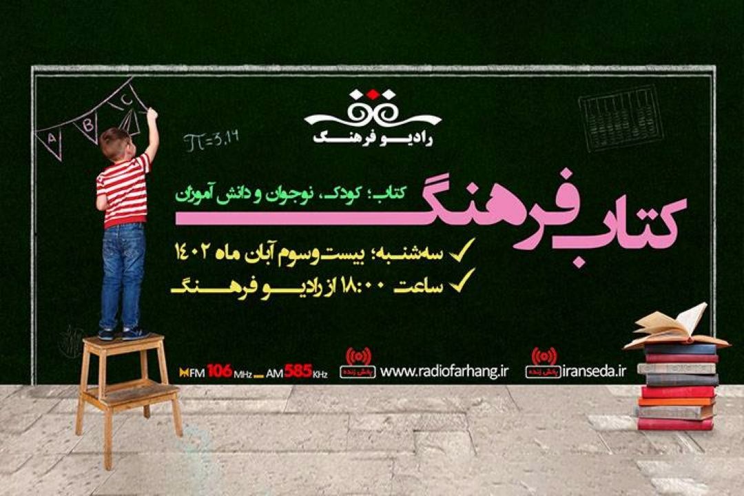 از پخش تصویری «كتاب فرهنگ» در هفته كتاب تا معرفی برنامه های كتاب محور رادیو فرهنگ