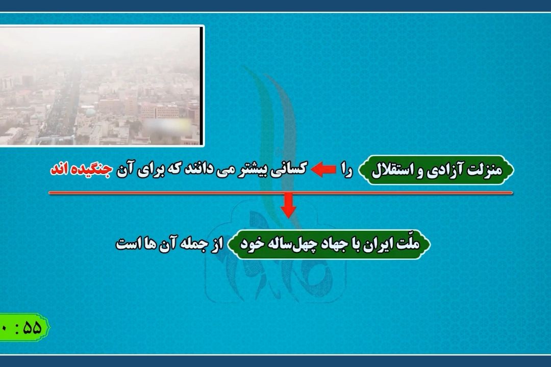 گام دوم انقلاب (استقلال و آزادی) 