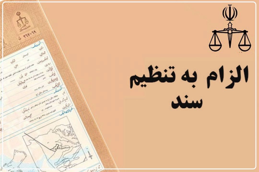 تاخیر در تصویب طرح الزام به ثبت رسمی معاملات اموال غیرمنقول؛ جایز نیست+فایل صوتی