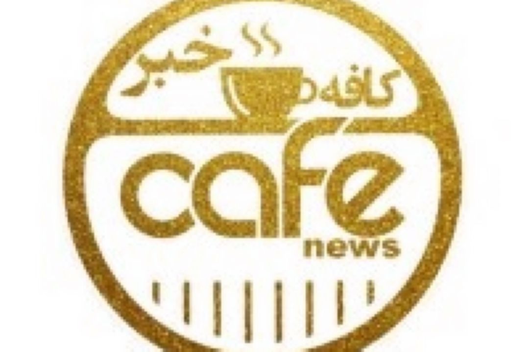 درِ «كافه خبر» به روی مخاطبان رادیو سلامت باز است