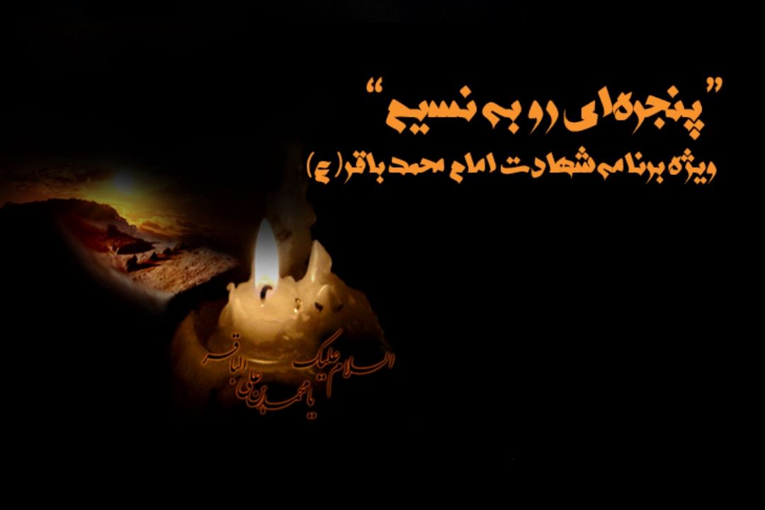 پنجره‌ای رو به نسیم