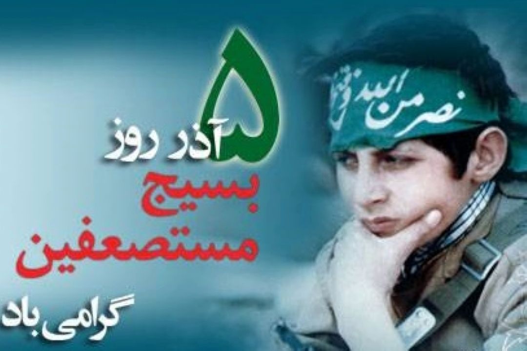 رادیو صبا روز بسیج را گرامی می دارد