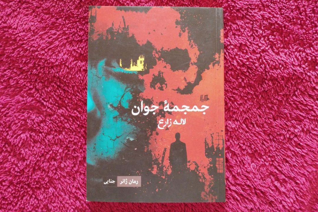 معرفی كتاب