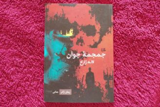 معرفی كتاب