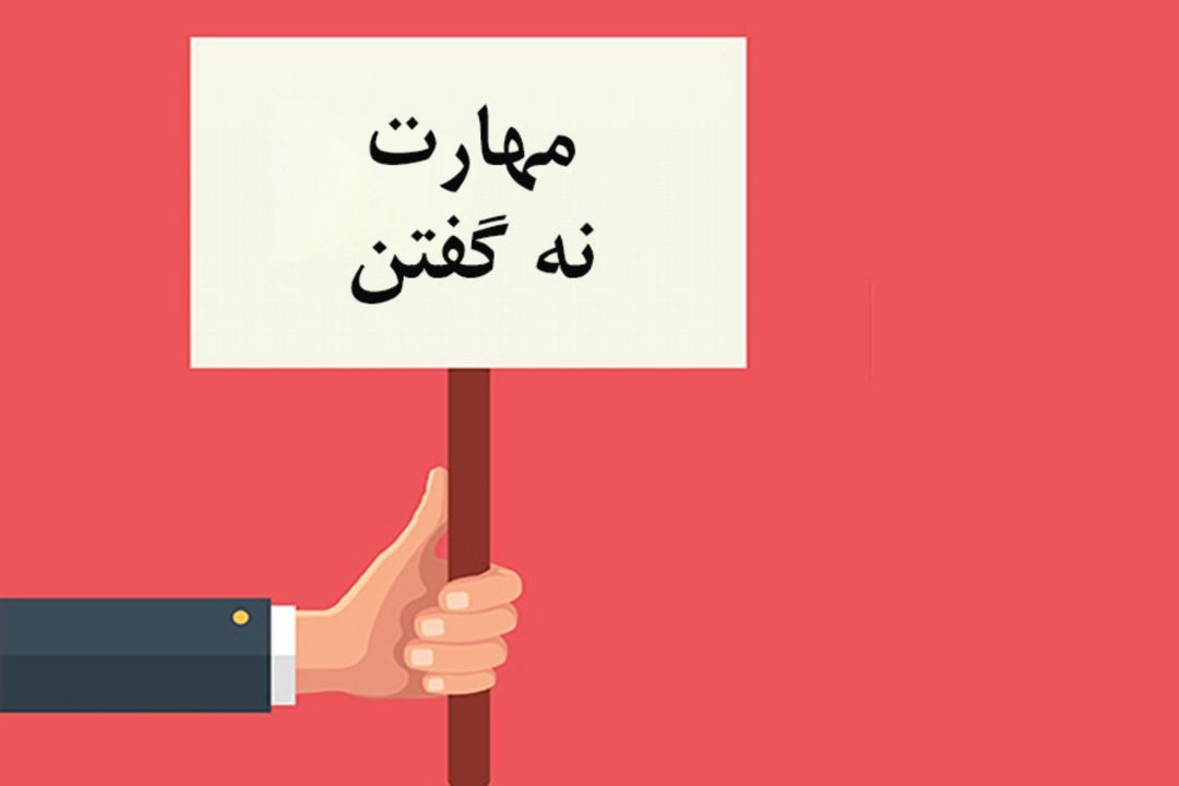 چگونه مهارت نه گفتن را به فرزندانمان بیاموزیم؟