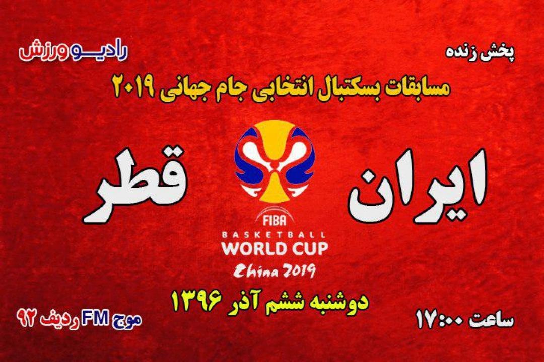 مسابقات بسكتبال انتخابی جام جهانی 2019 چین