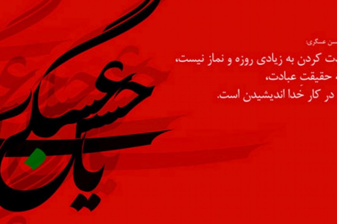نگاهی به تدبیر و تاكتیك امام حسن عسگری (ع) در 