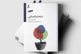 «عشق كتاب» از تله شادمانی می گوید