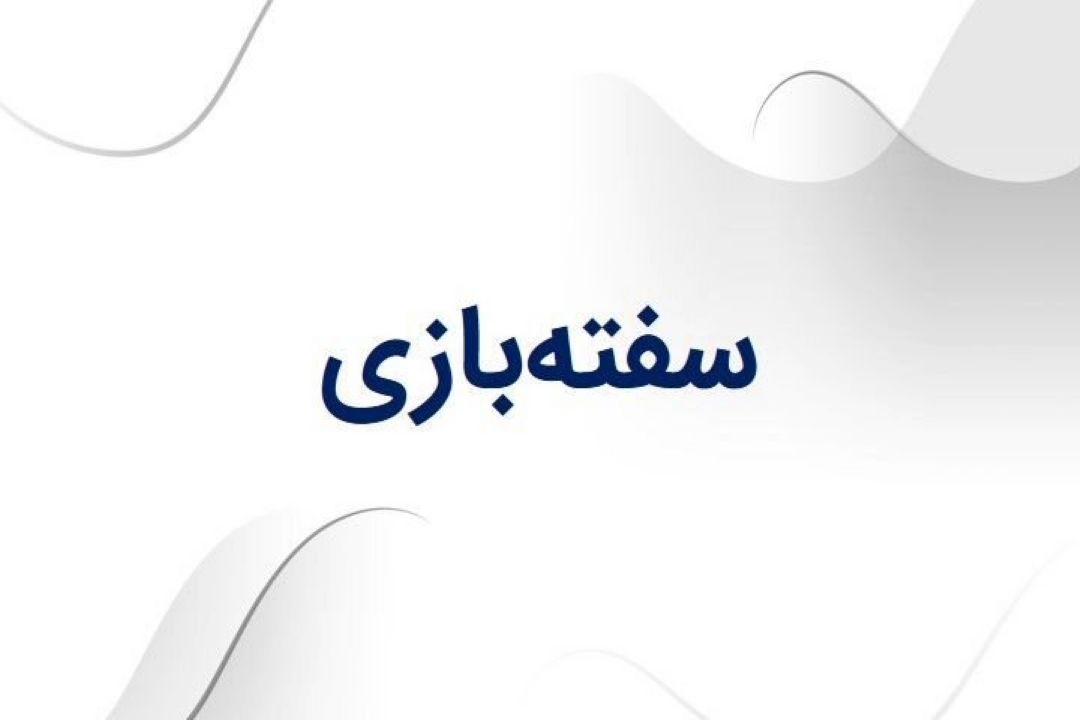 دولت باید مانع سفته بازی در بازارها شود 