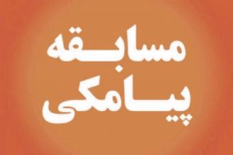 سوال روز شنبه 2 دی ماه مسابقه پیامكی طعم آفتاب