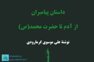 در هفته وحدت؛ روایت زندگانی حضرت محمد(ص) به قلم علی موسوی گرمارودی در 