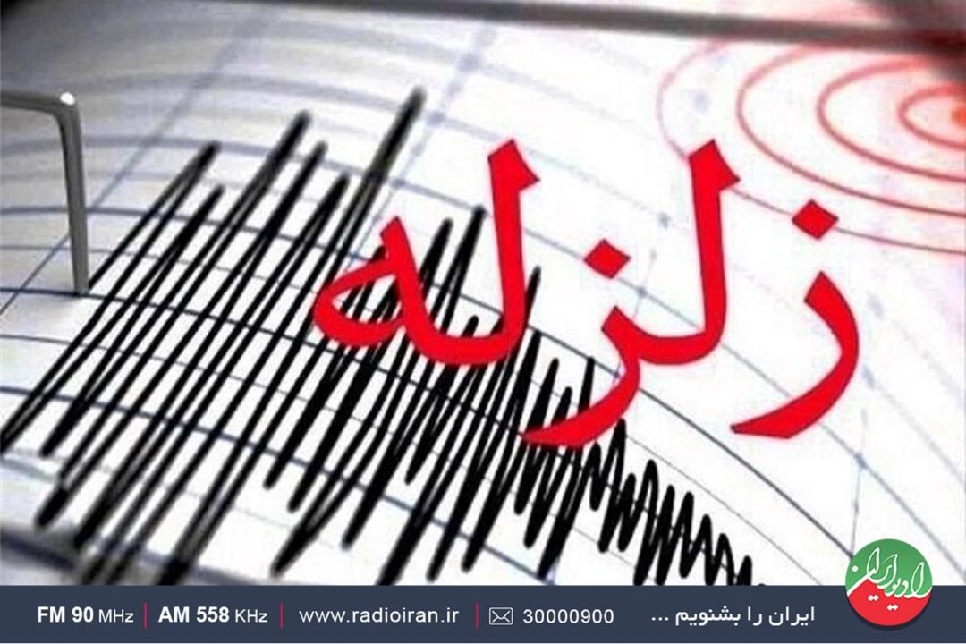 روی «گسل» از رادیو ایران بمانید