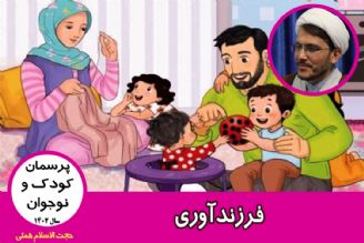 فرزندآوری