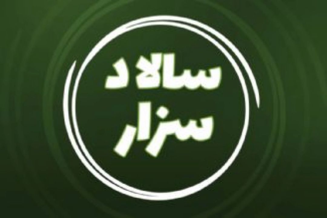 سالاد سزار