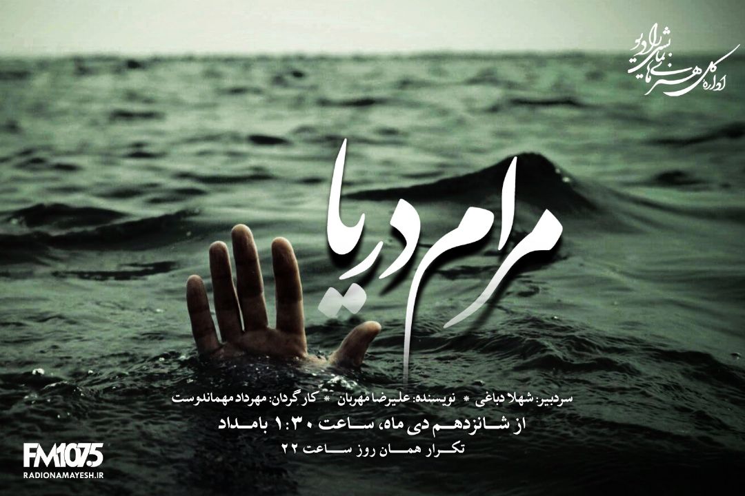 داستان مربی جوانمرد از رادیو نمایش