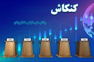 مناظره ای شنیدنی درباره چالش های مالیاتی طلا فروشان