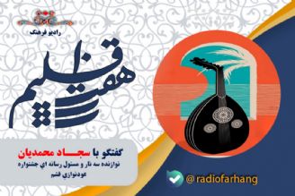 درباره نخستین جشنواره ملی عود‌نوازی قشم