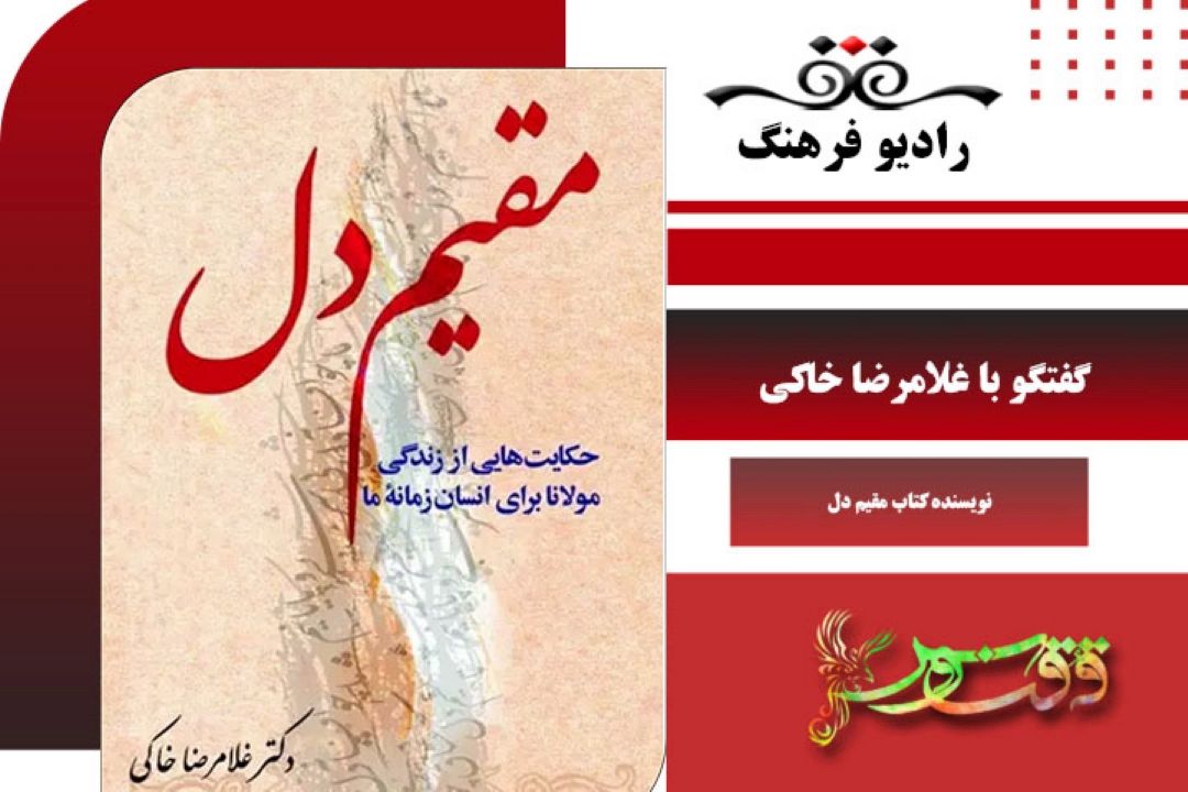 درباره كتاب مقیم دل