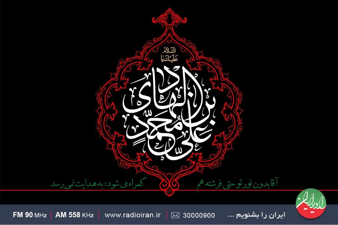 فضائل اخلاقی امام هادی (ع) در «به افق نور»