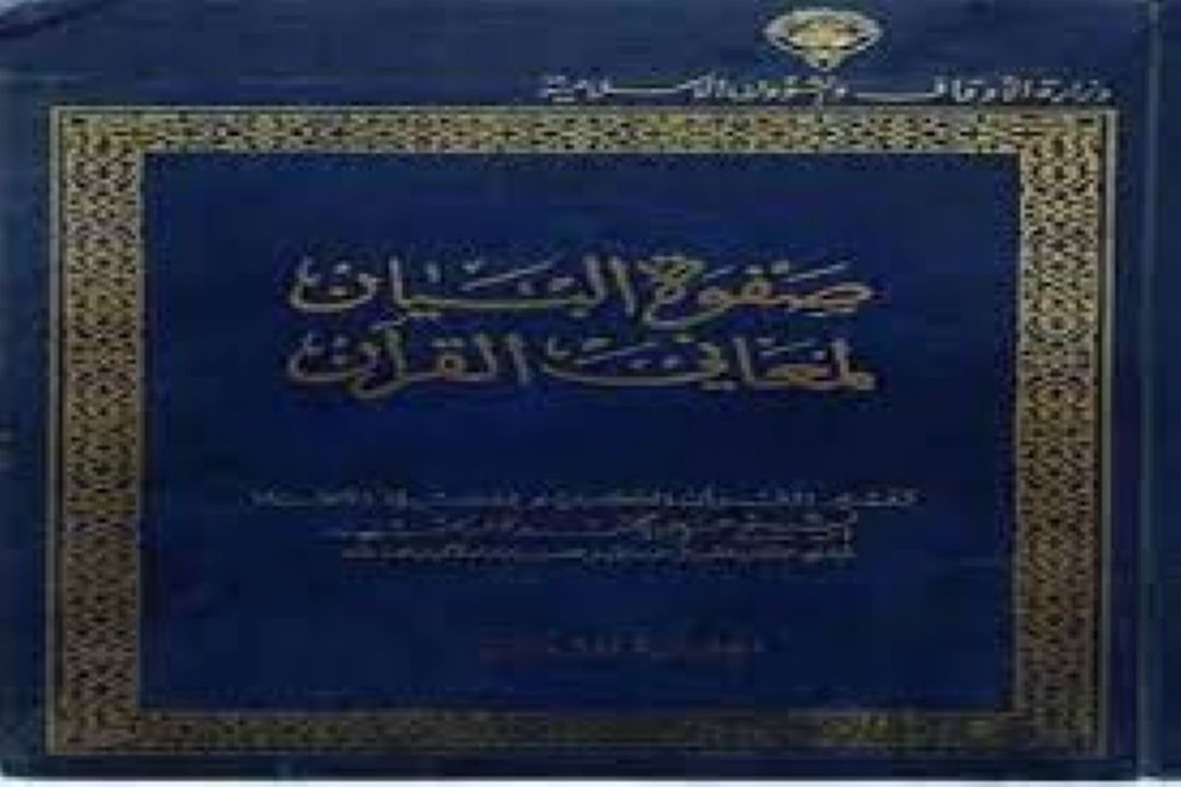 عرضه آثار قرآنی الازهر در نمایشگاه بین‌المللی كتاب قاهره  