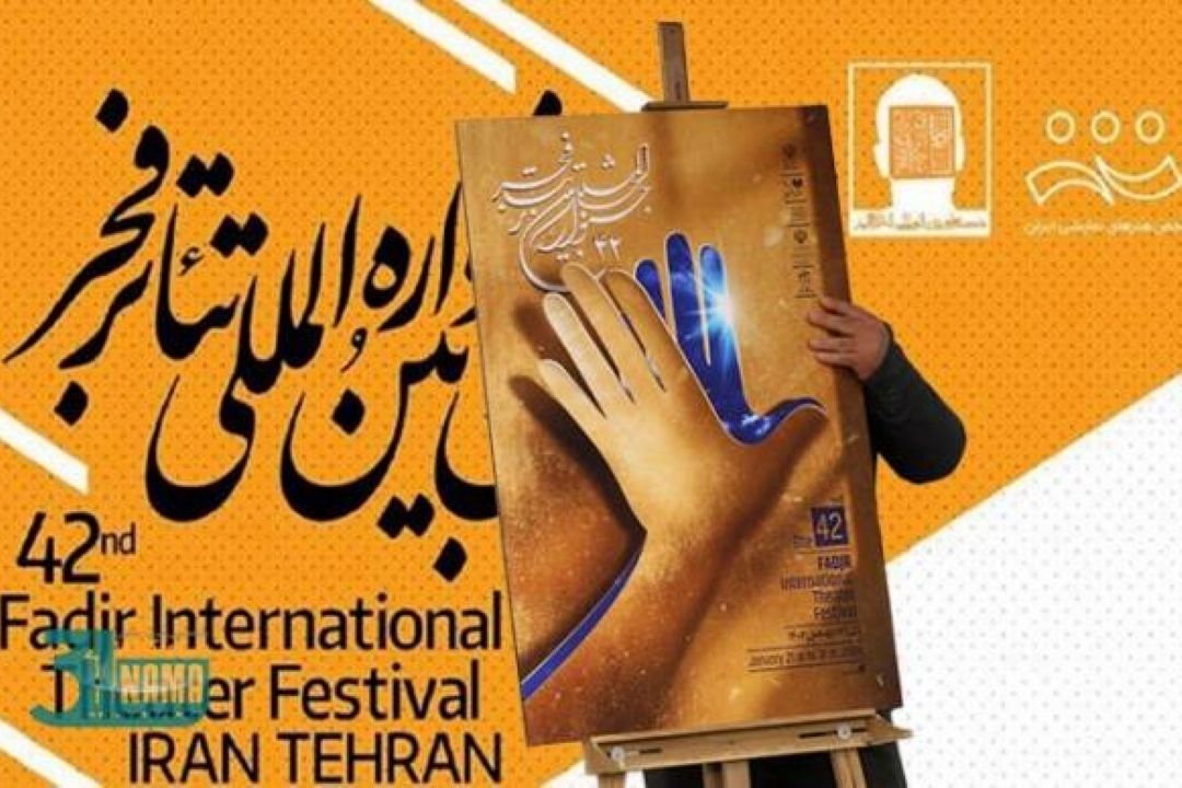 تقدیر از تولیدات اداره كل هنرهای نمایشی رادیو در 