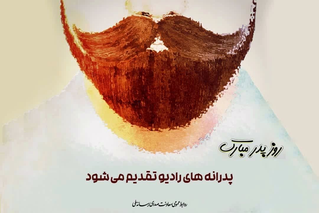 پدرانه های رادیو تقدیم می شود