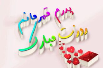 پیامك های پدرانه امشب روی آنتن صبا