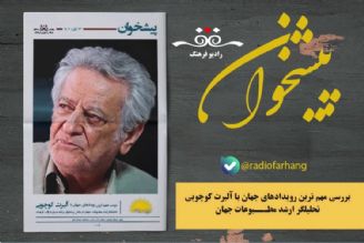 عنوان مهمترین روزنامه های جهان در روز 4 بهمن ماه