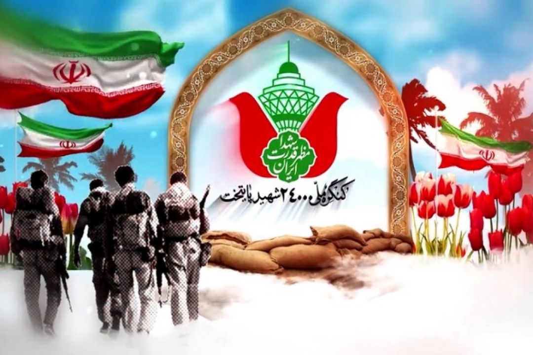 ورزشگاه آزادی، میزبان اجلاسیه نهایی كنگره ملی 24 هزار شهید پایتخت