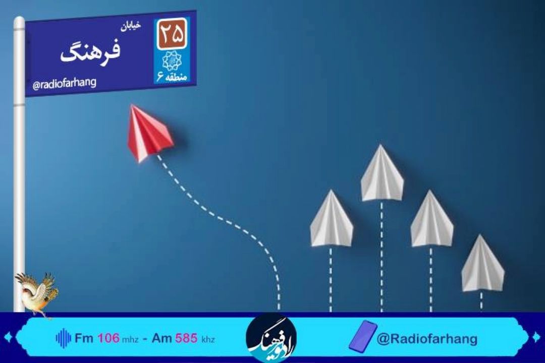 «تحول »در  «خیابان فرهنگ» 