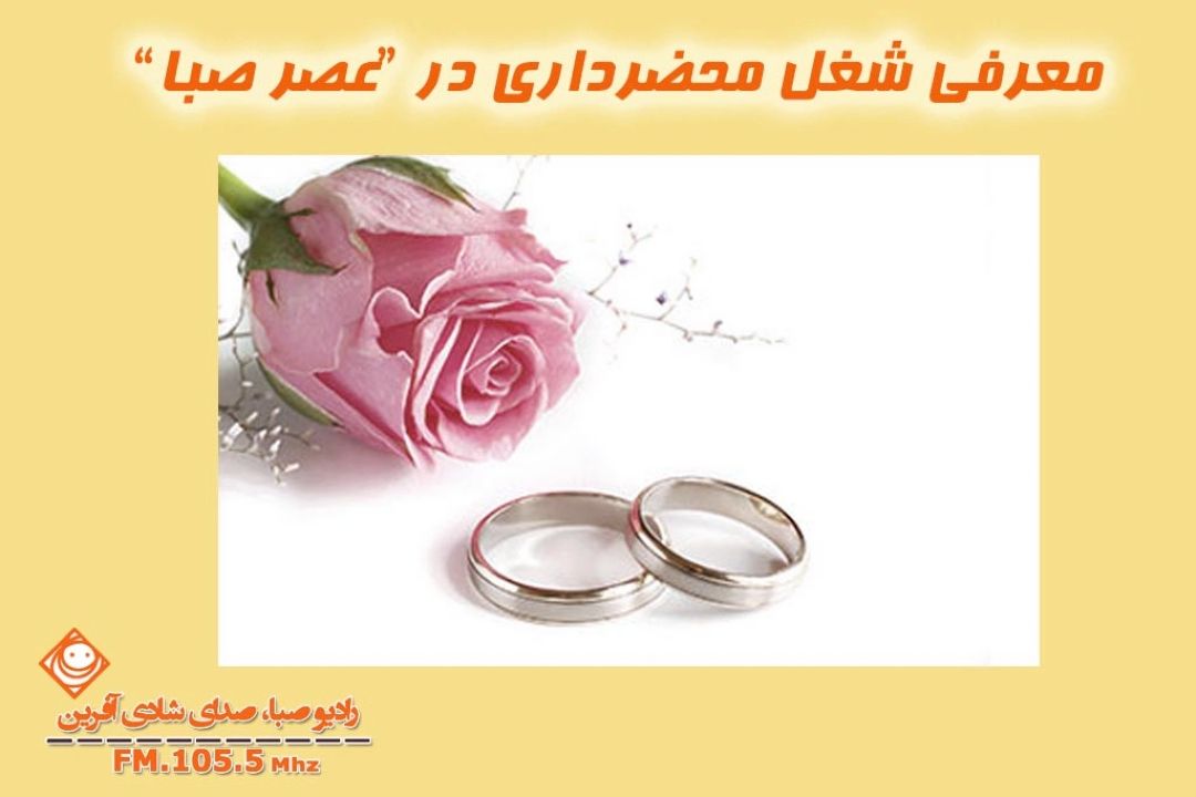 با "عصر صبا" در روز ولادت رسول اكرم(ص) همراه باشید