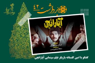 درباره فیلم سینمایی آپاراتچی