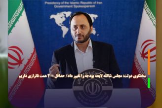 سخنگوی دولت: مجلس شاكله لایحه بودجه را تغییر داد/ حداقل 400 همت ناترازی داریم