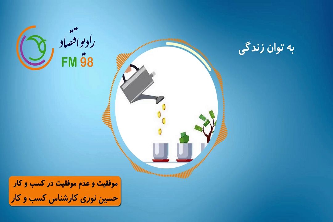 موفقیت و عدم موفقیت در كسب و كار