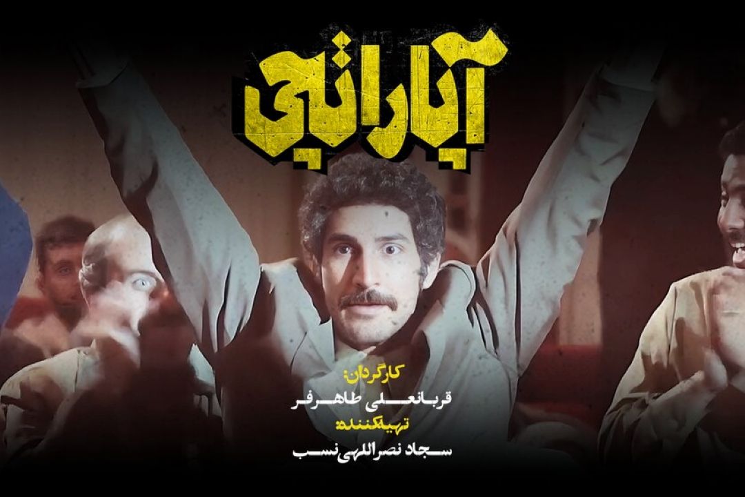 كارگردان آپاراتچی: این فیلم به سینما ادای دین می‌كند و درباره سینماست