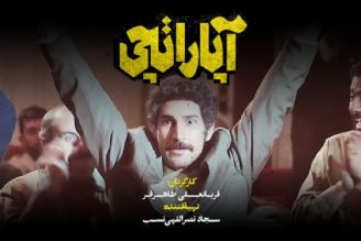 كارگردان آپاراتچی: این فیلم به سینما ادای دین می‌كند و درباره سینماست